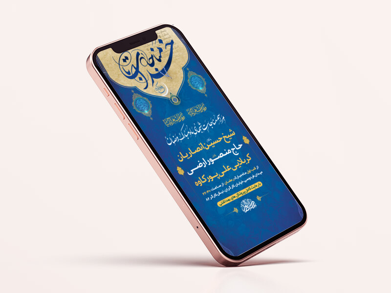 طرح-لایه-باز-استوری-مناجات-ماه-رمضان