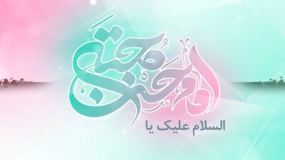 تیزر-اطلاع-رسانی-جشن-میلاد-امام-حسن-مجتبی-(ع)