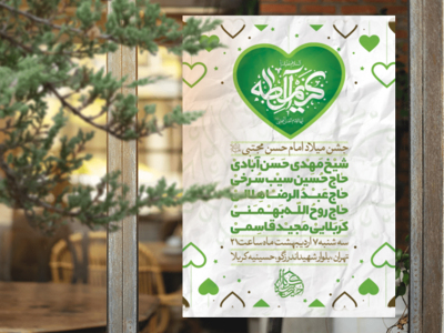 طرح-لایه-باز-ولادت-امام-حسن-مجتبی-علیه-السلام