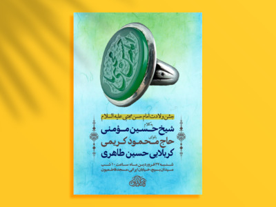 اطلاعیه-جشن-ولادت-امام-حسن