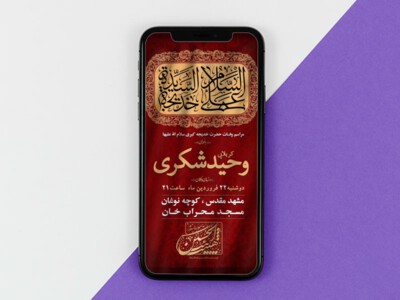 اطلاعیه-وفات-حضرت-خدیجه-(س)