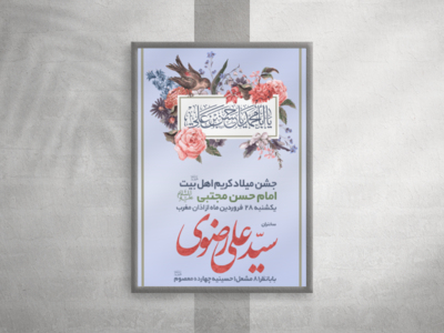 طرح-لایه-باز-استوری-میلاد-امام-حسن-مجتبی-علیه-السلام