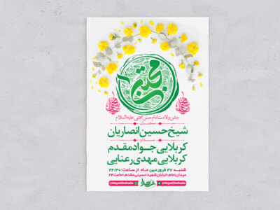 طرح-لایه-باز-جشن-ولادت-امام-حسن-مجتبی-(ع)-+-استوری