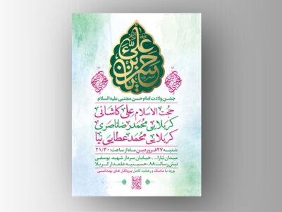 طرح-لایه-باز-ولادت-امام-حسن-ع-+-سایز-استوری