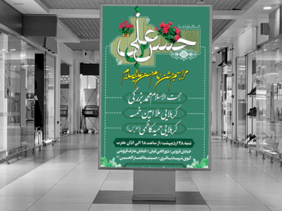 طرح-لایه-باز-اطلاعیه-جشن-ولادت-امام-حسن-(ع)