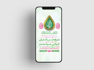 طرح-لایه-باز-استوری-جشن-ولادت-امام-حسن-مجتبی-(ع)