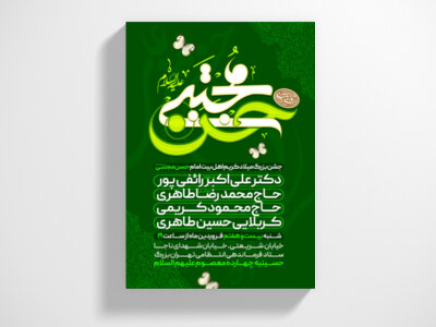 طرح-اطلاعیه-میلاد-امام-حسن-مجتبی-(ع)