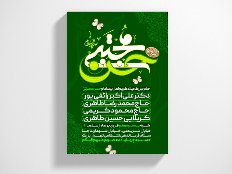 طرح-اطلاعیه-میلاد-امام-حسن-مجتبی-(ع)