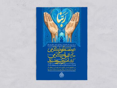 اطلاعیه-مراسم-مناجات-خوانی-در-ماه-مبارک-رمضان