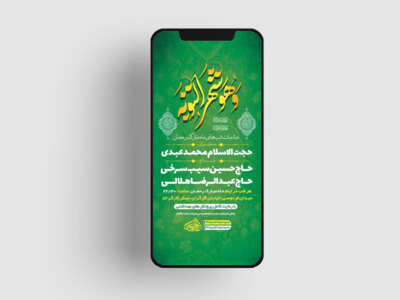 طرح-لایه-باز-استوری-مناجات-ماه-رمضان