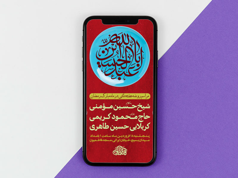 روضه-هفتگی-در-ایام-ماه-مبارک-رمضان