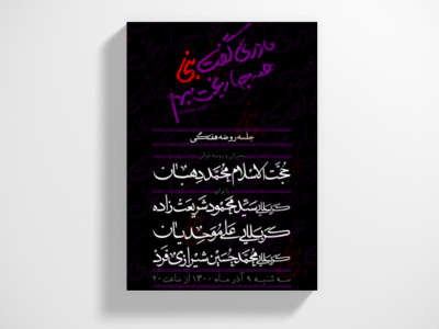 اطلاعیه-لایه-باز-مراسم-هفتگی