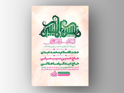 طرح-لایه-باز-جشن-ولادت-امام-حسن-مجتبی-(ع)-+-استوری