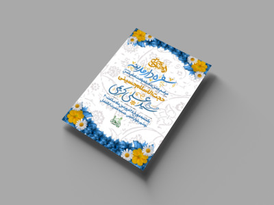 طرح-لایه-باز-ولادت-امام-حسن-مجتبی-علیه-السلام
