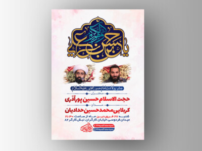 طرح-لایه-باز-جشن-ولادت-امام-حسن-مجتبی-(ع)-+-استوری