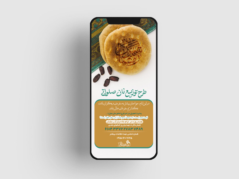 طرح-لایه-باز-استوری-توزیع-نان-صلواتی