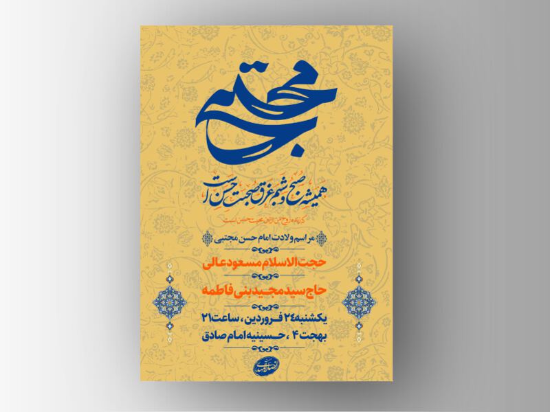 طرح-لایه-باز-ولادت-امام-حسن-مجتبی