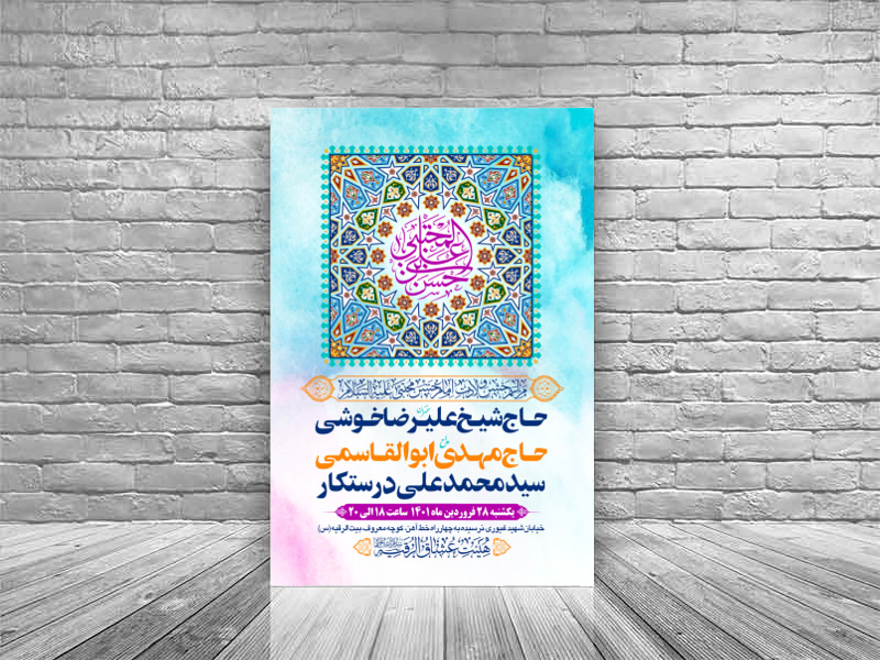 طرح-بنر-لایه-باز-اطلاعیه-هیات-ویژه-ولادت-امام-حسن