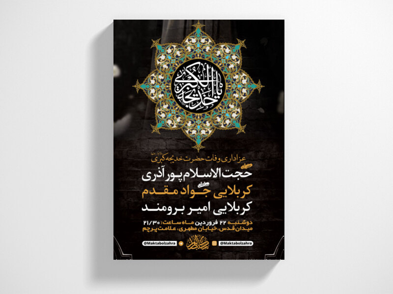 طرح-لایه-باز-شهادت-حضرت-خدیجه-کبری-س-+-استوری-فضای-مجازی