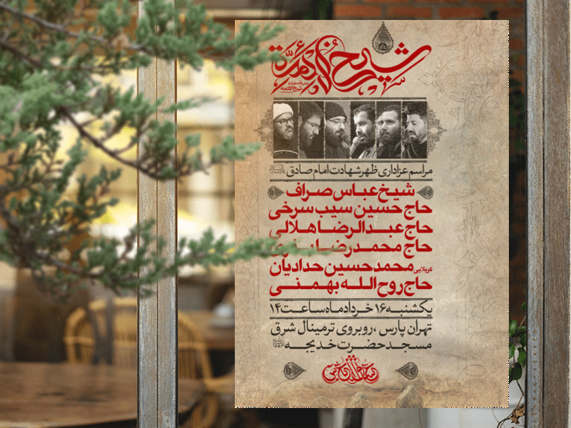 طرح-لایه-باز-شهات-امام-جعفر-صادق-علیه-السلام