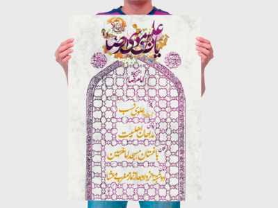 اطلاعیه-جشن-میلاد-امام-رضا