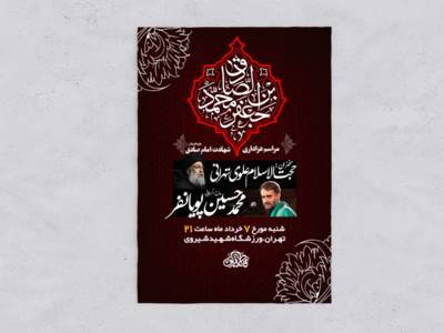 پوستر-شهادت-امام-صادق-علیه-السلام