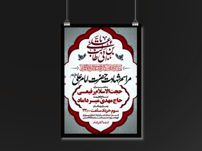 شهادت-امام-علی