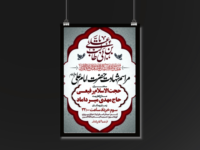 شهادت-امام-علی