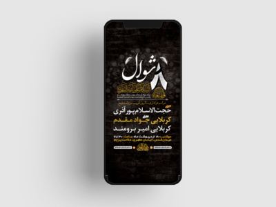 طرح-لایه-باز-استوری-سالروز-تخریب-حرم-ائمه-بقیع