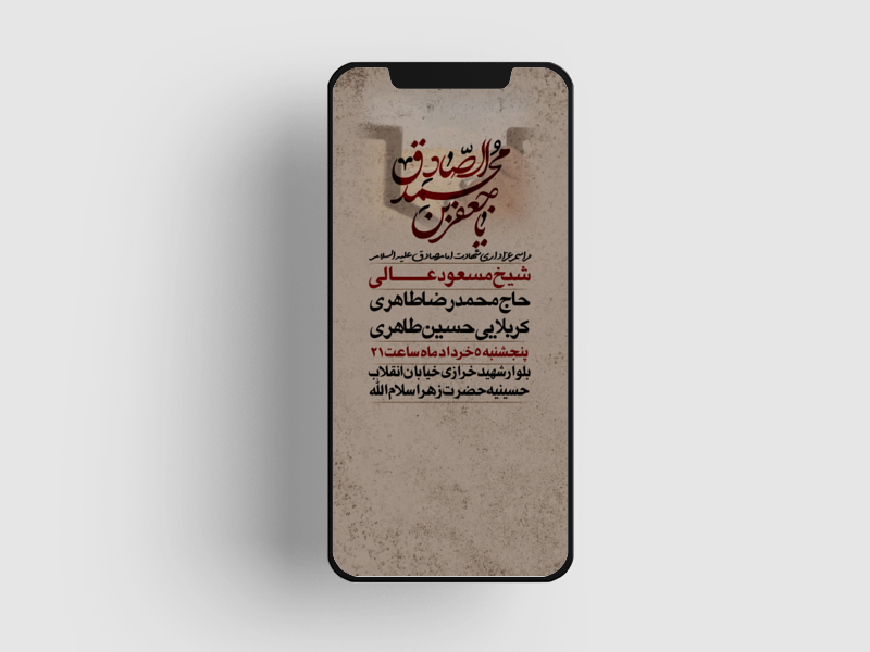 طرح-لایه-باز-استوری-شهادت-امام-جعفر-صادق-(ع)