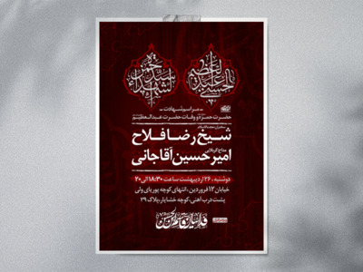 طرح-کاملا-لایه-باز-وفات-حضرت-عبدالعظیم-علیه-السلام