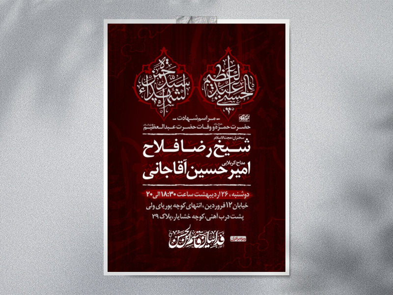 طرح-کاملا-لایه-باز-وفات-حضرت-عبدالعظیم-علیه-السلام