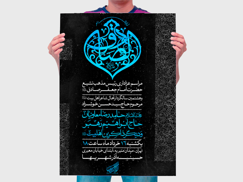 طرح-لایه-باز-شهادت-امام-صادق-علیه-السلام