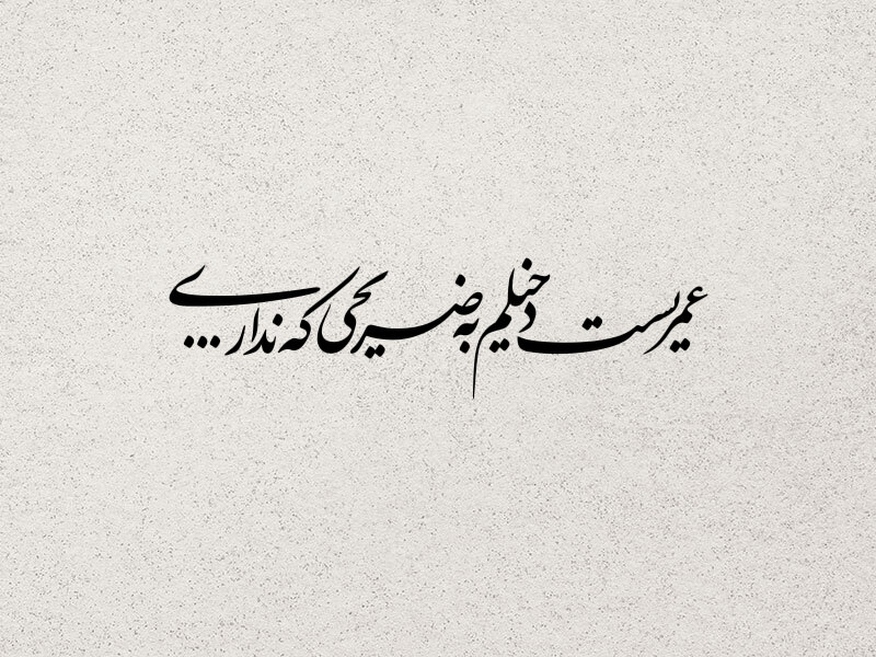 تایپوگرافی-ائمه-بقیع