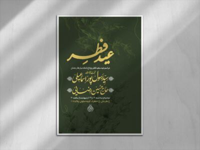 عید-فطر