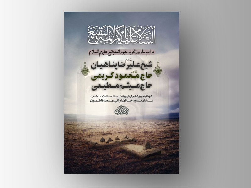 مراسم-تخریب-قبور-ائمه-بقیع