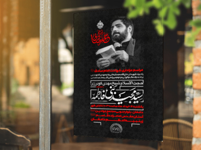 طرح-لایه-باز-شهادت-امام-صادق