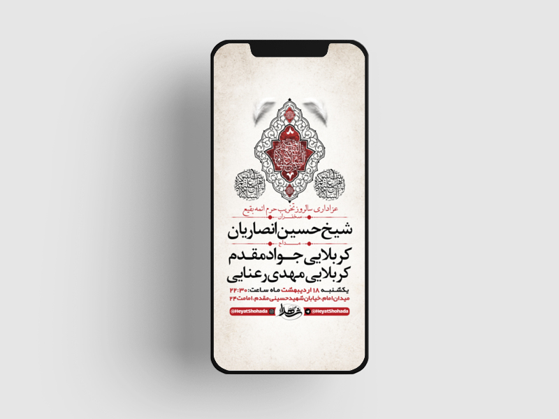 طرح-لایه-باز-استوری-سالروز-تخریب-حرم-ائمه-بقیع