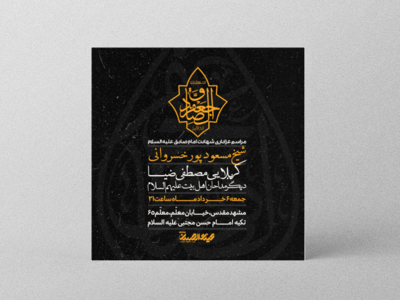 طرح-اطلاعیه-لایه-باز-شهادت-امام-صادق-