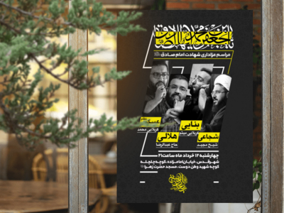 طرح-لایه-باز-شهادت-امام-صادق-علیه-السلام