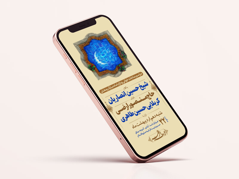 اطلاعیه-مراسم-وداع-با-ماه-مبارک-رمضان