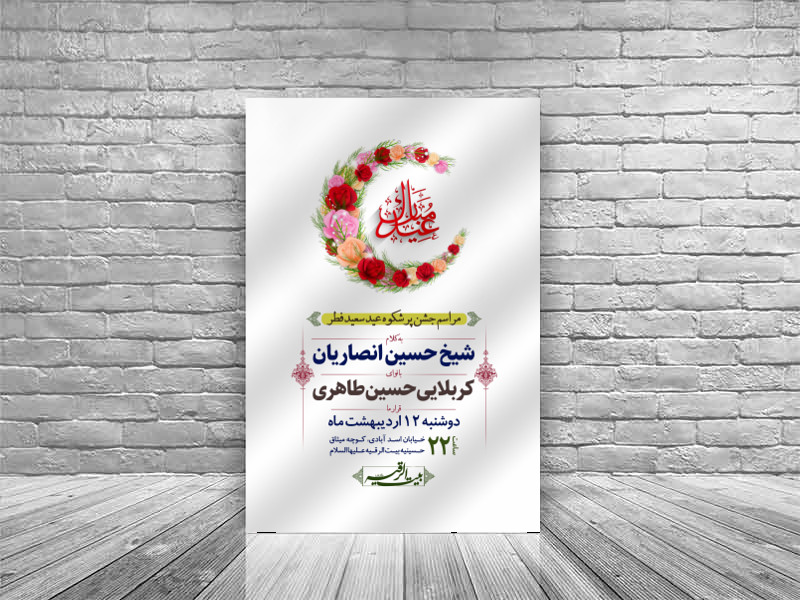 جشن-عید-سعید-فطر