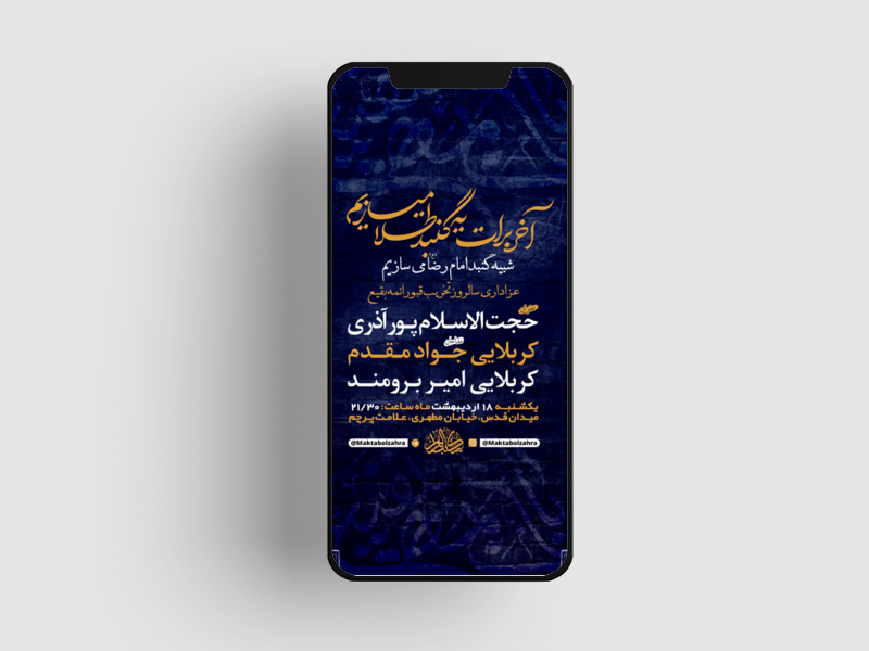 طرح-لایه-باز-استوری-سالروز-تخریب-حرم-ائمه-بقیع