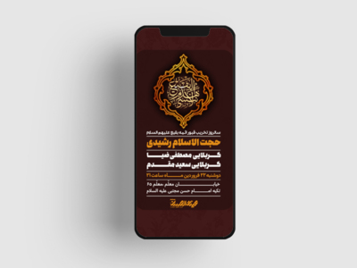 طرح-لایه-باز-اطلاعیه-سالروز-تخریب-قبور-ائمه-بقیع-سایز-استوری-