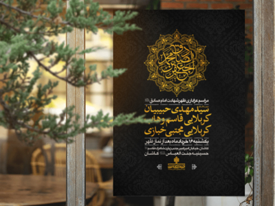 طرح-لایه-باز-شهادت-امام-صادق-علیه-السلام
