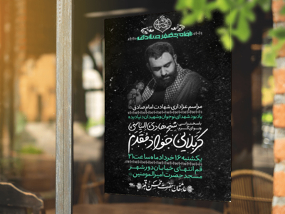 طرح-لایه-باز-شهادت-امام-جعفر-صادق-علیه-السلام