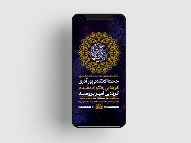 طرح-لایه-باز-استوری-سالروز-تخریب-حرم-ائمه-بقیع