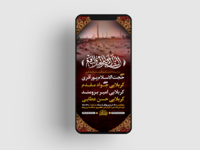 طرح-لایه-باز-استوری-سالروز-تخریب-حرم-ائمه-بقیع