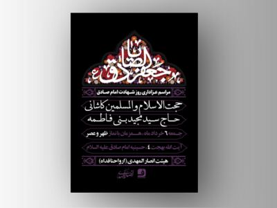 طرح-لایه-باز-شهادت-امام-صادق