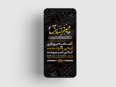 طرح-لایه-باز-استوری-شهادت-امام-جعفر-صادق-ع